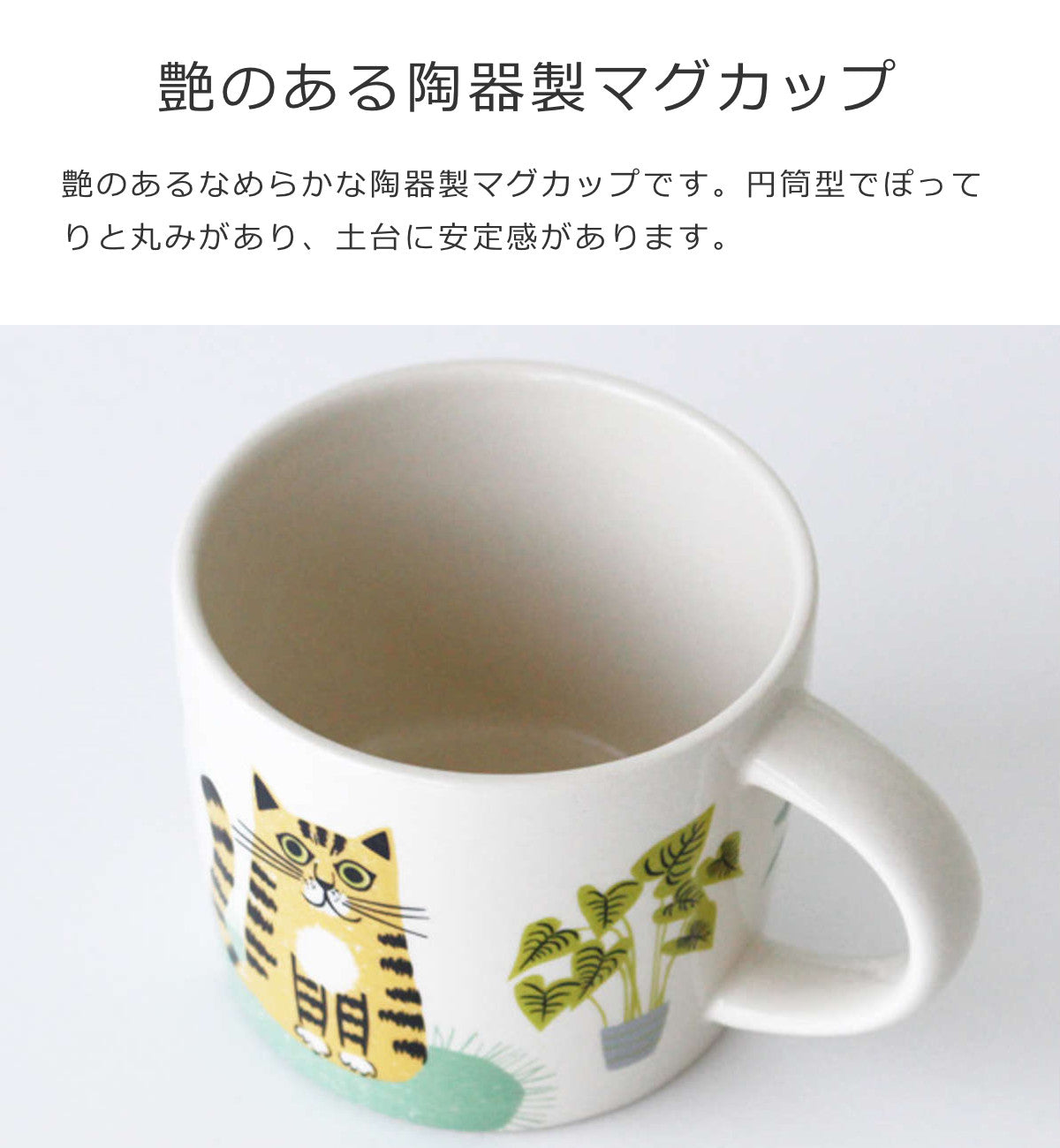 マグカップ　ネコ（MagCat）