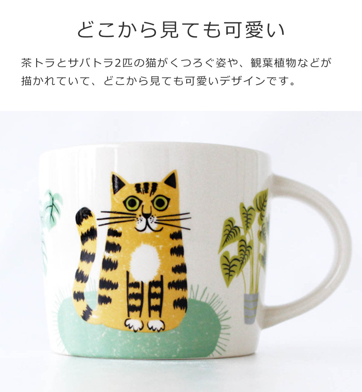 マグカップ　ネコ（MagCat）