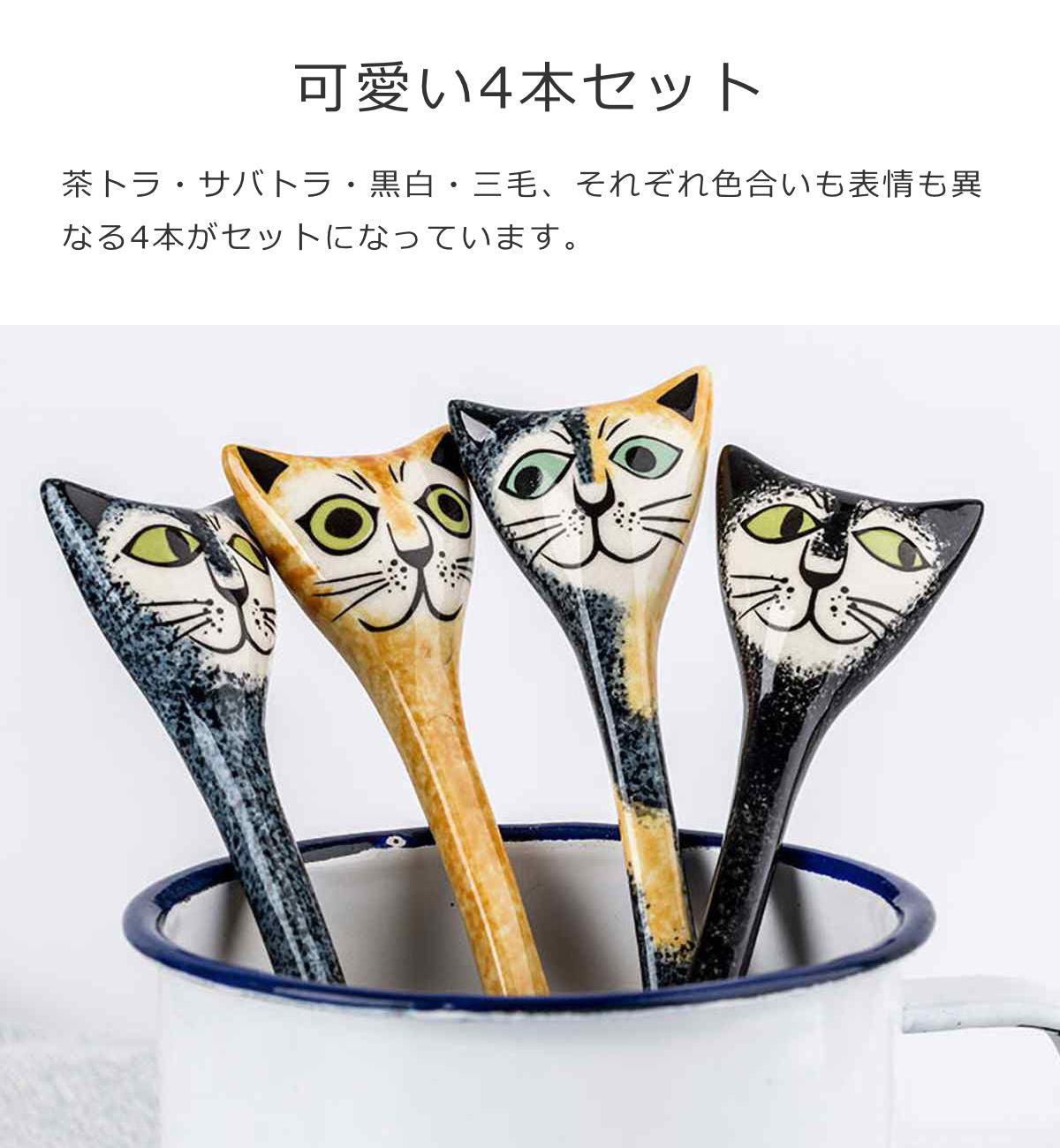 スプーンセットネコ（SpoonsSetOf4Cat）