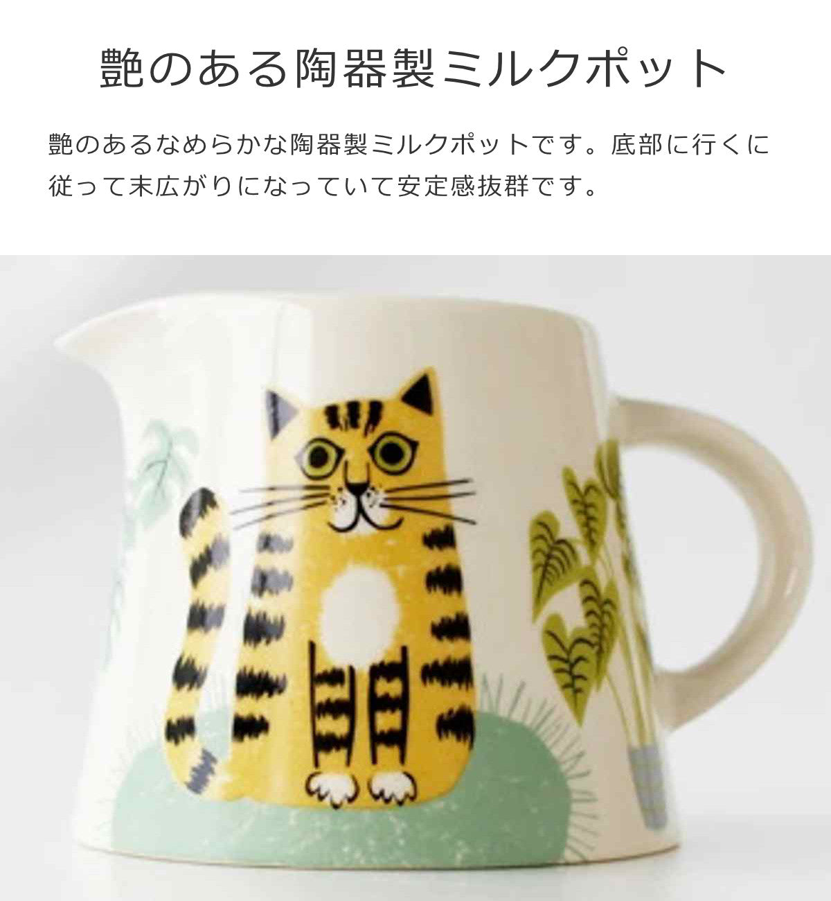 ミルクジャグネコ（MilkjagCat）