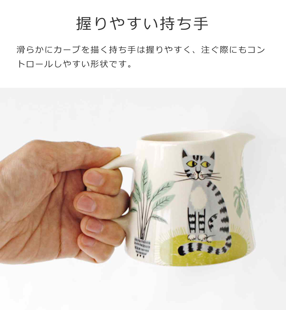 ミルクジャグネコ（MilkjagCat）