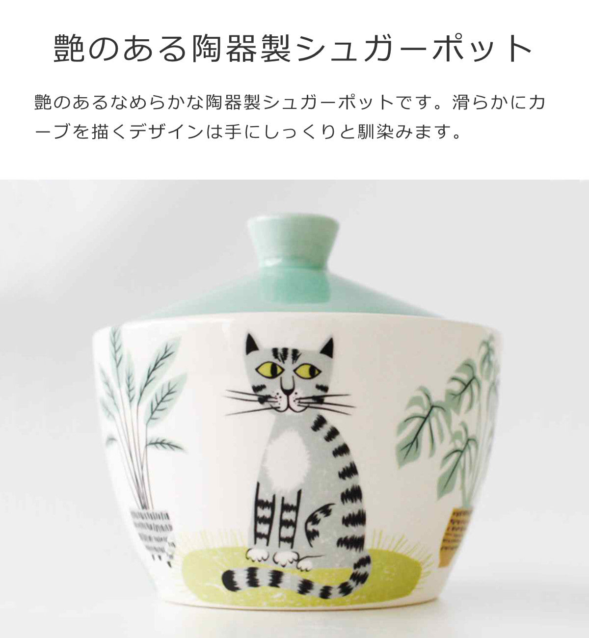 シュガーポット（SugarPot）