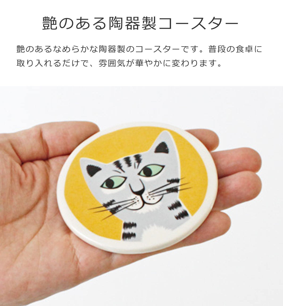 コースター4個セットネコ（CoastersSetOf4Cat）