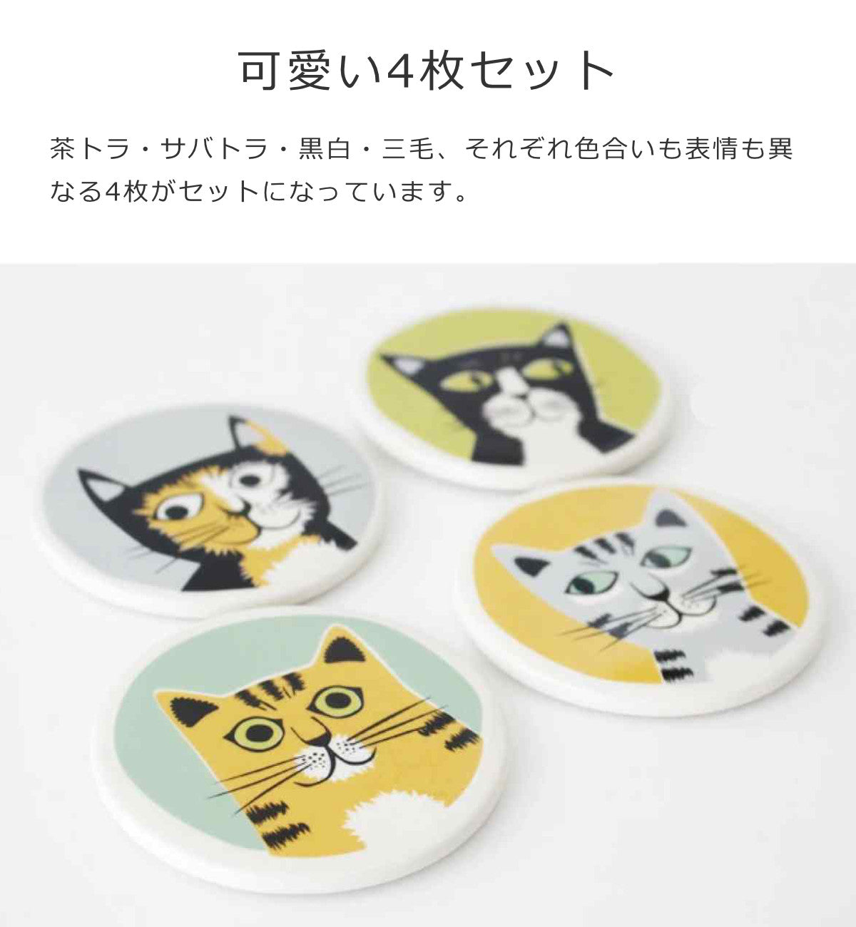 コースター4個セットネコ（CoastersSetOf4Cat）