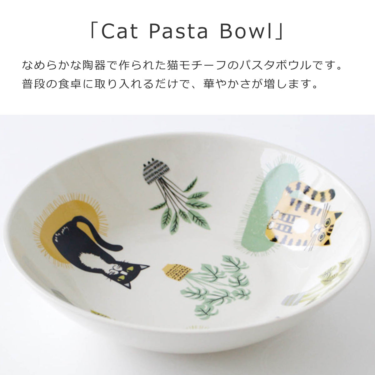 パスタボウル（PastaBowl）
