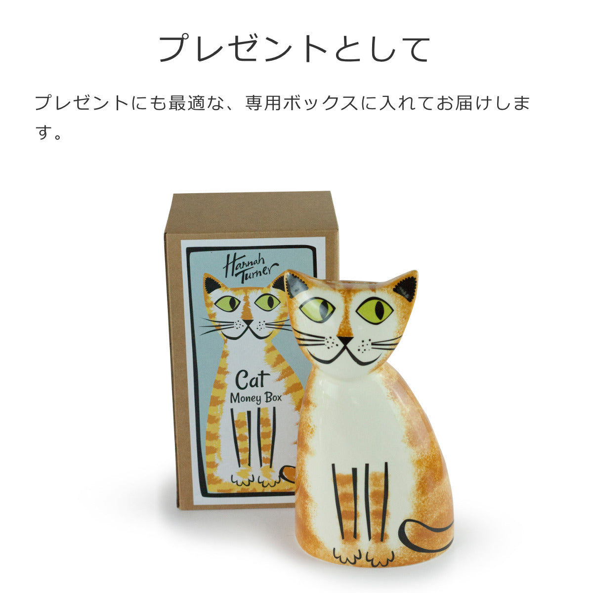 貯金箱ネコ（MoneyboxCat）