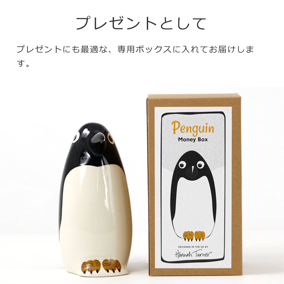 貯金箱ペンギン（MoneyboxPenguin）