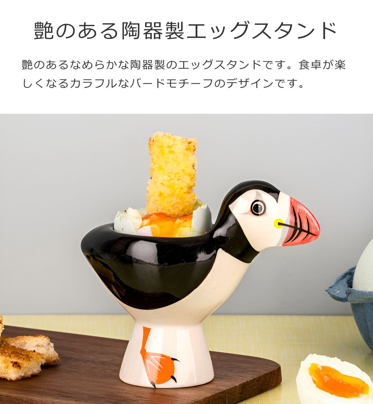 エッグカップパフィン（EggcupsPuffin）