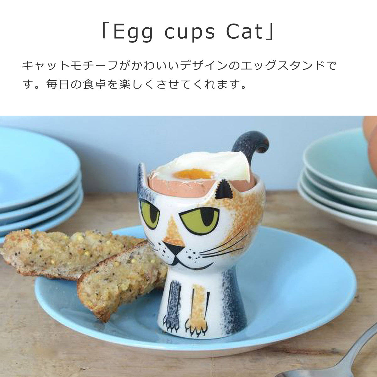 エッグカップネコ（EggcupsCat）