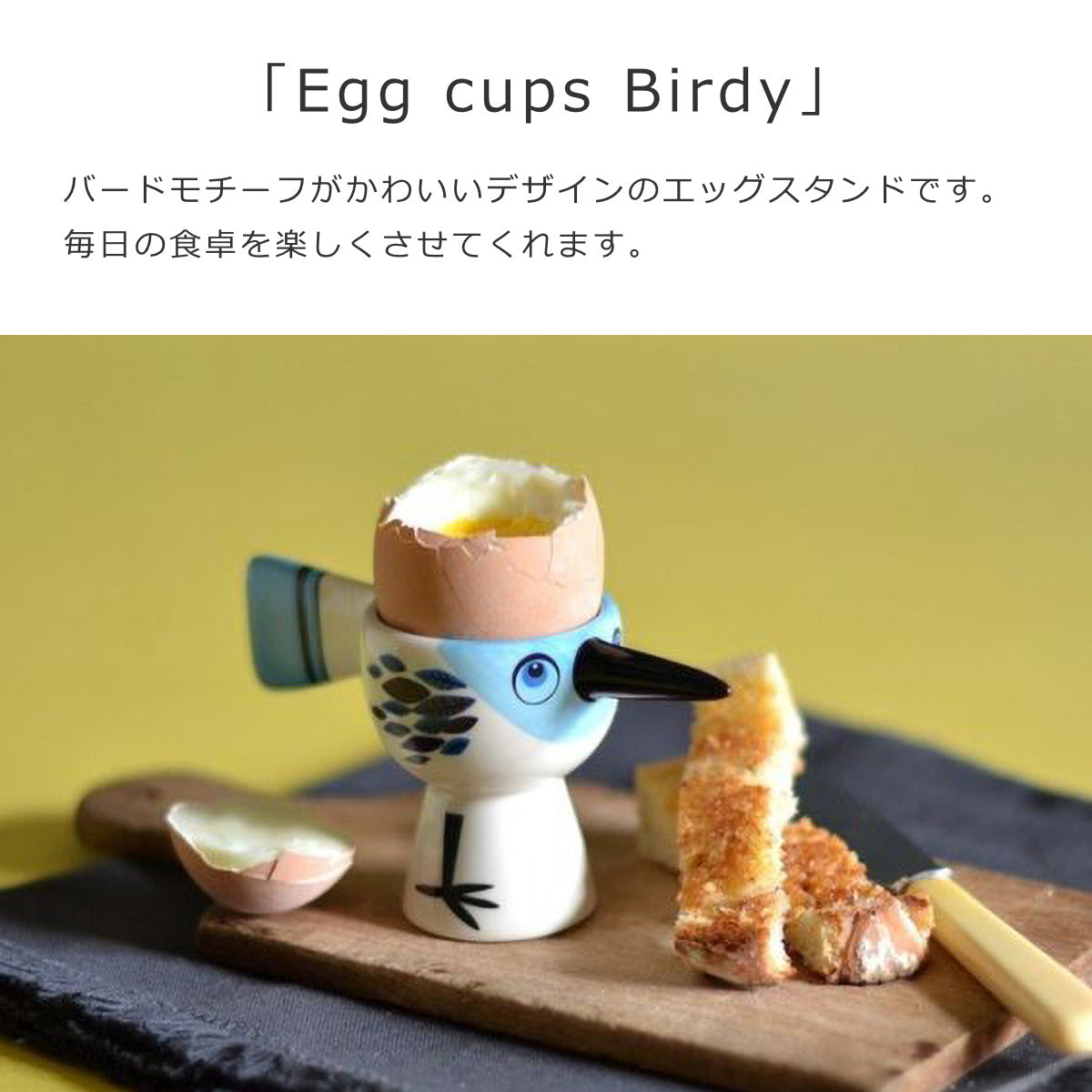 エッグカップバーディー（EggcupsBirdy）