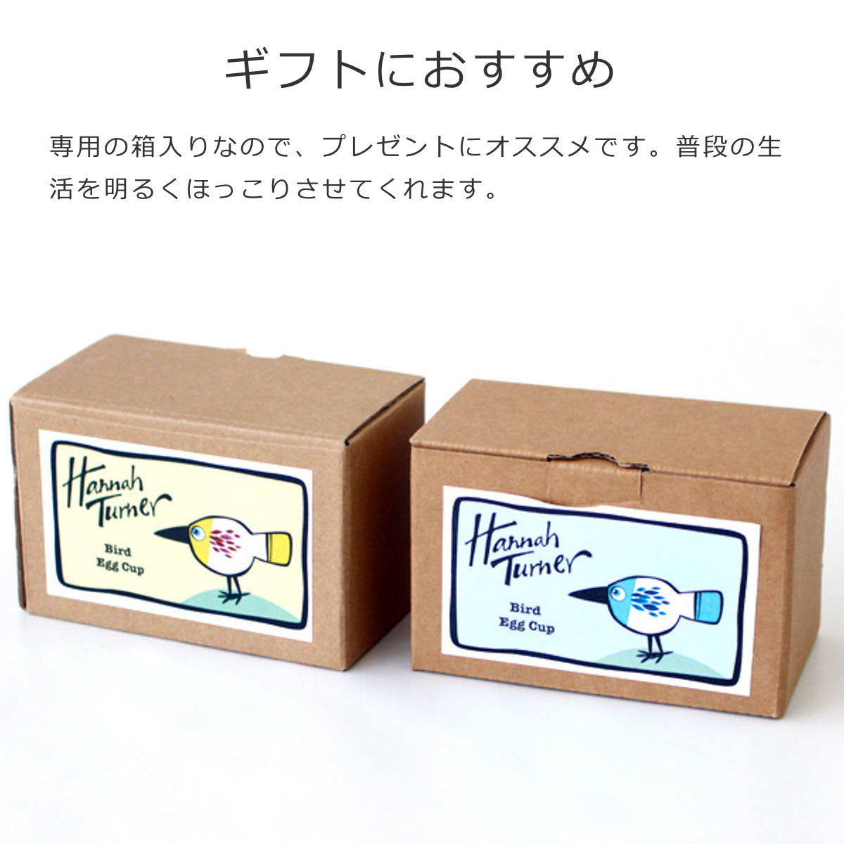 エッグカップバーディー（EggcupsBirdy）