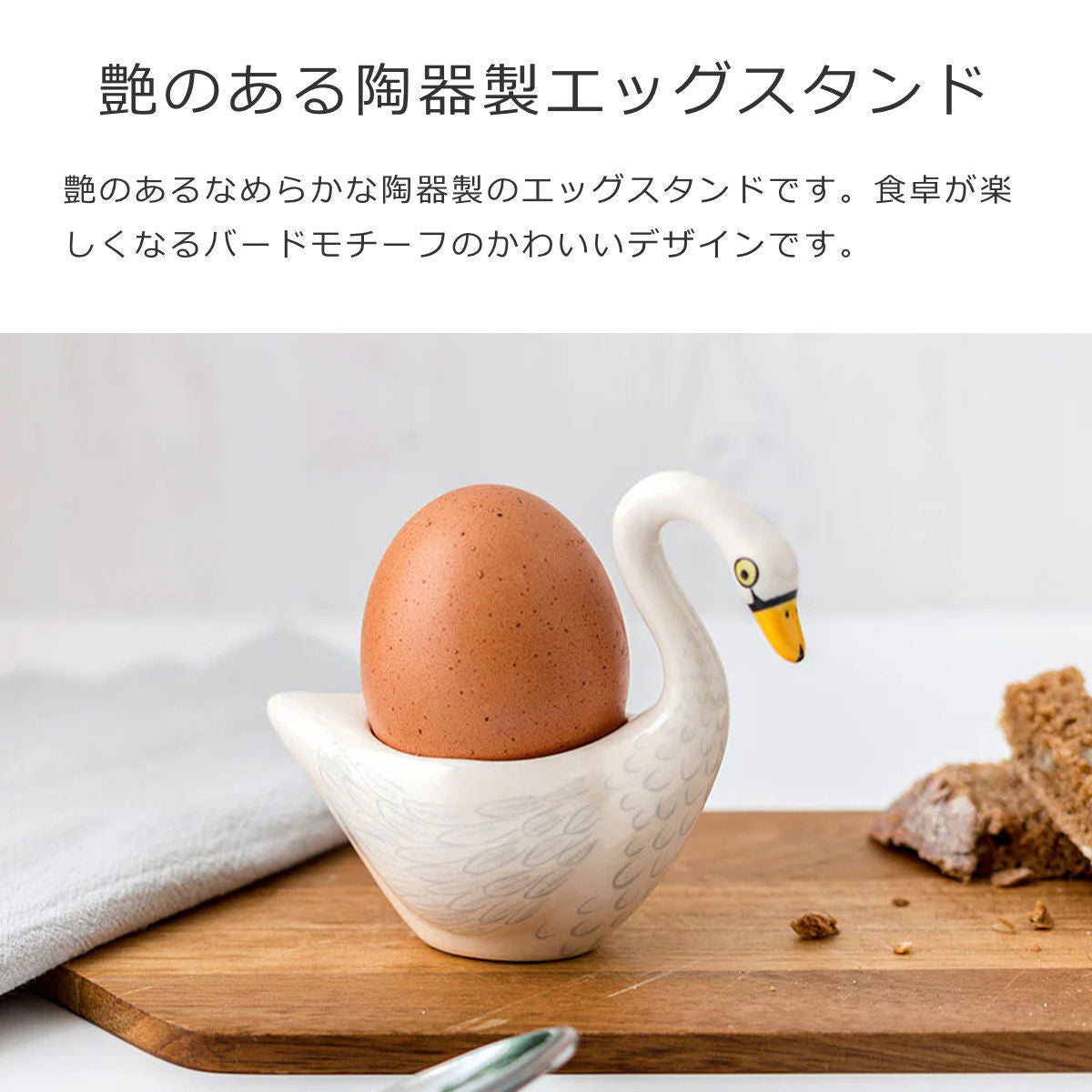 エッグカップスワンホワイト（EggcupsSwanWhite）