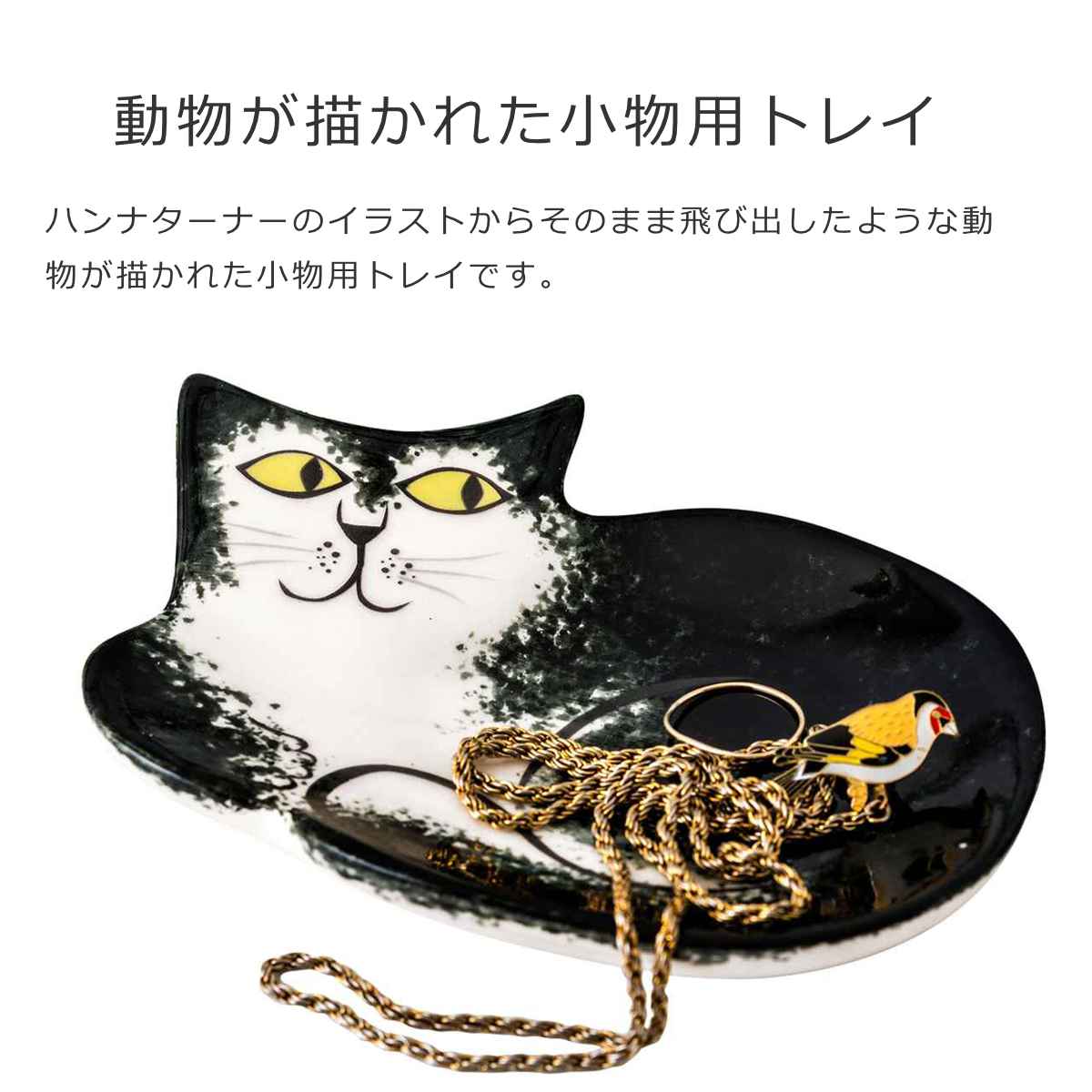 トリンケットトレイ（TrinketDish）