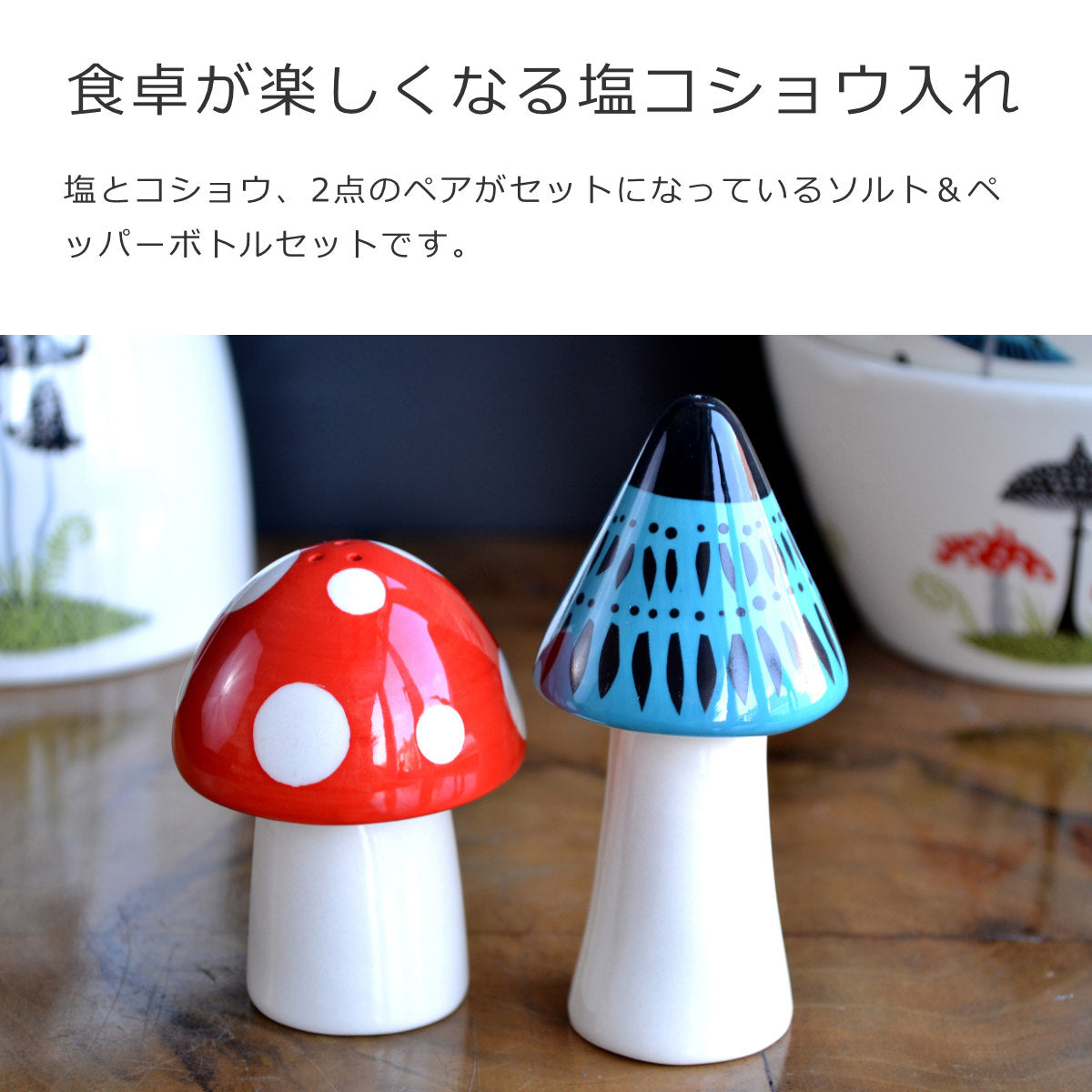 SaltandPepper調味料入れ