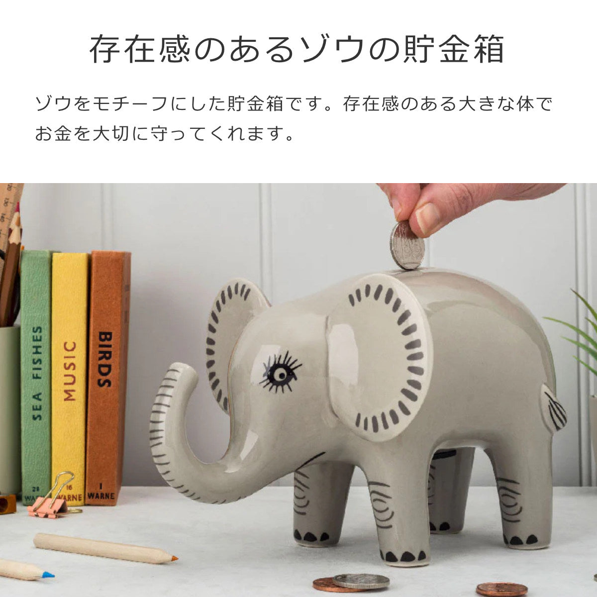 貯金箱ゾウ（MoneyBoxElephant）