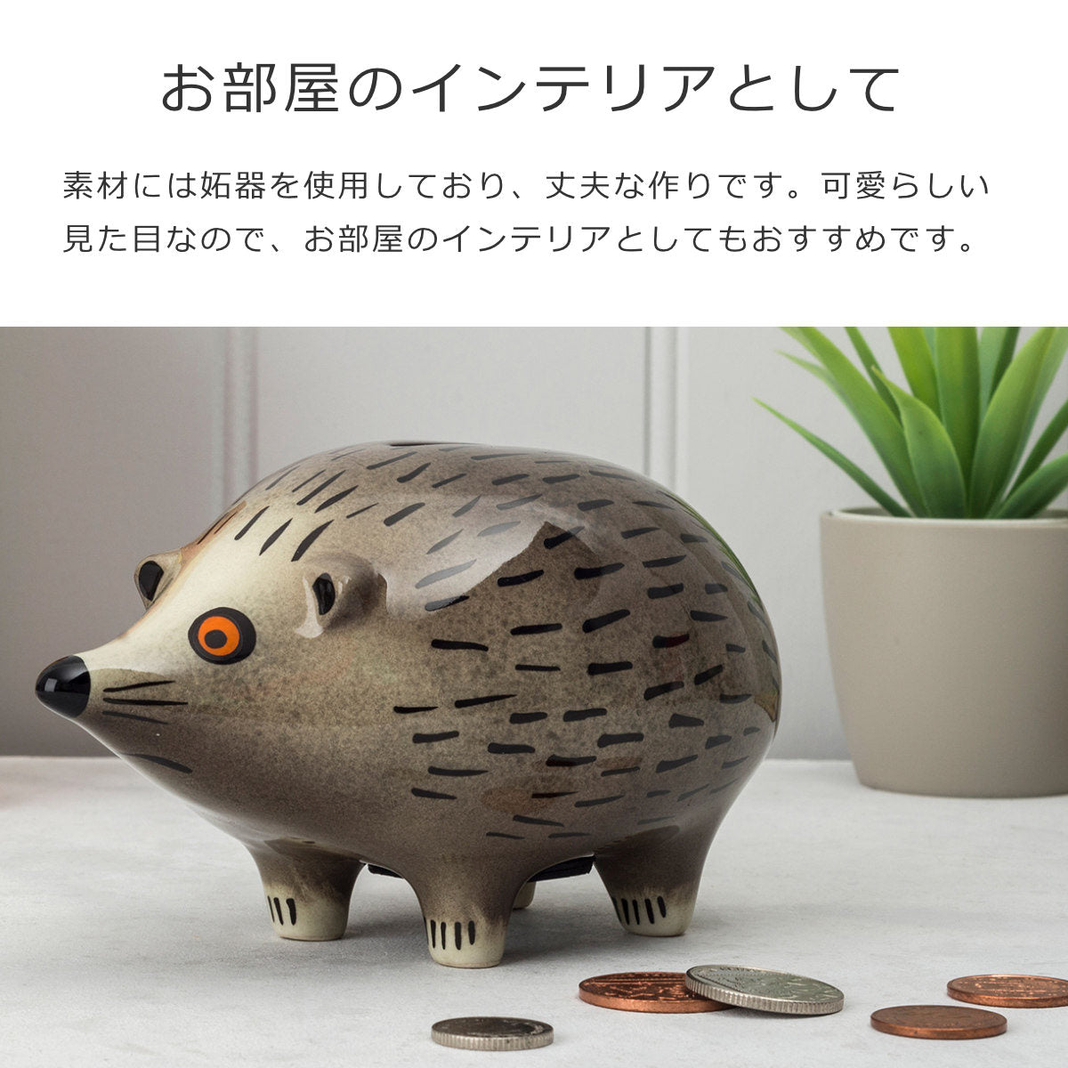 貯金箱ハリネズミ（MoneyBoxHedgehog）