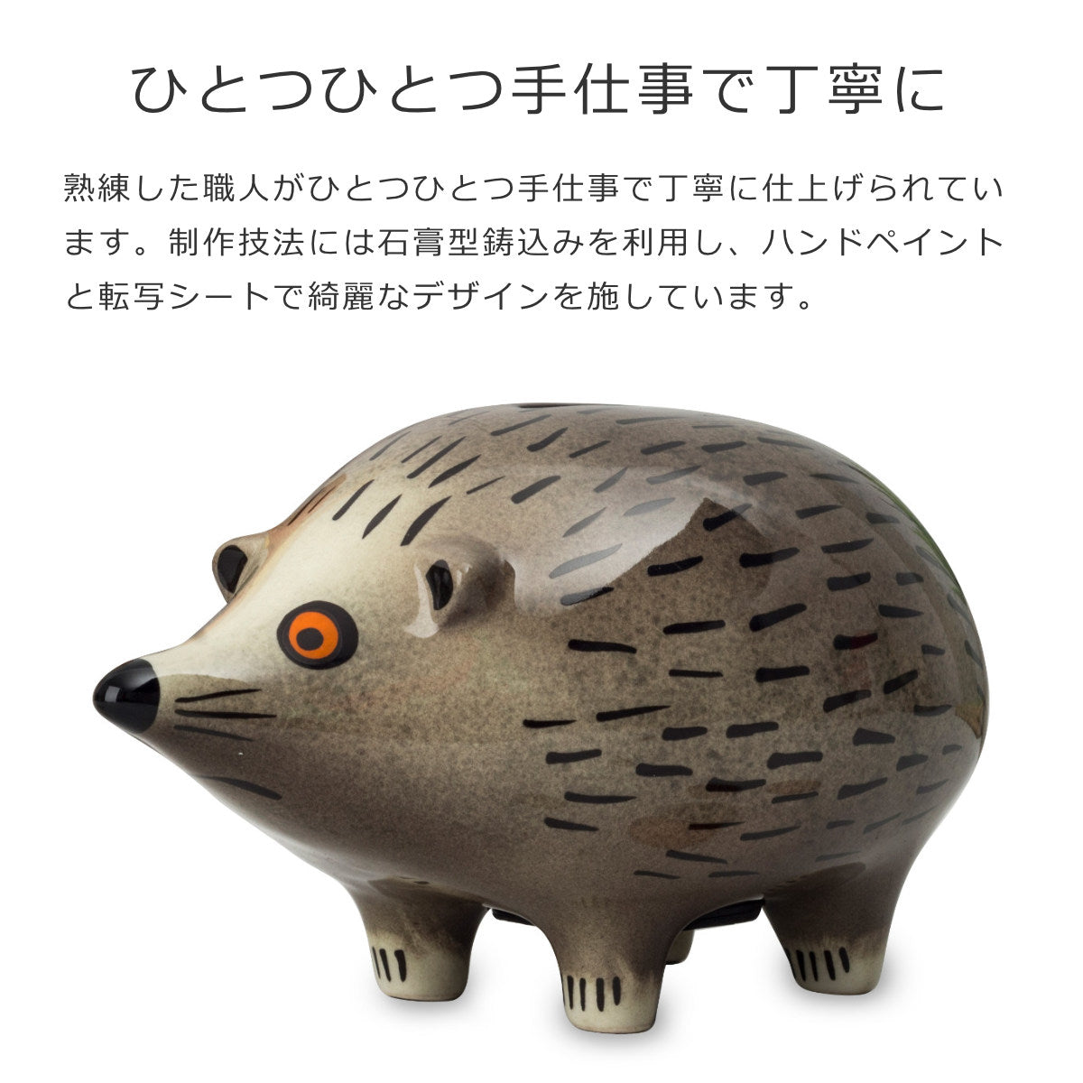 貯金箱ハリネズミ（MoneyBoxHedgehog）